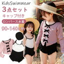 「送料無料」キッズ 水着 女の子 幼児 セパレート 3点セット オールインワン スイムキャップ 幼稚園 保育園 上下セット 子ども ピンク 蝶ネクタイ 水着 子...