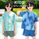 「送料無料」水着 男の子 セパレート 2点セット キッズ みずぎ tシャツ 短ズボン UVカット キッズ ボーイズ 水着 子供 タイダイ かっこいい スイムウェア 水着 子供用 スイミング 幼稚園 保育園 水泳 海水浴 海辺 温泉 ゆったり 紫外線対策 日焼け防止 グリーン ブルー