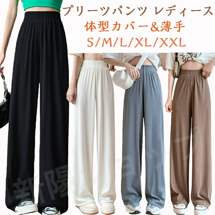 「送料無料」プリーツパンツ レディース 夏 ボトムス ワイトパンツ ガウチョパンツ フレア ゆったり 体型カバー 春 夏 秋カジュアル 大きいサイズ ハイウエス...
