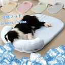ペット クールマット 夏 冷感 ペットマット 犬 夏 犬用ベッド 夏用 冷感 夏 ひんやり 冷感マット 洗える ペットクッション 小中型犬 猫用 取り外し可能な...