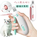 猫 爪切り 深爪防止 ペット用つめきり つめ切り 隠し式爪やすり付き 飛び散り防止 1~3.5mm直径調整可能 小型犬 初心者 猫爪切り嫌がる対策 ステンレス製 猫用ネイルケア 犬用 猫用 ピンク ブルー