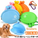 犬用トレーニングポーチ ペット用 おやつポーチ おやつ入れ 餌入れ 携帯 開閉便利 シリコン トリーツポーチ 撥水 犬の訓練 お散歩 アウトドア お出かけ用 お...