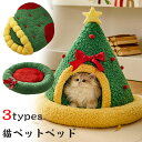 猫ペットベッド クリスマス ペットベッド 犬 猫 ふわふわ 暖か ペットハウス 猫ベッド ペット用 防寒 可愛い 猫用 キャット 冬用 ネコベッド ペット用寝袋...
