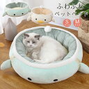 「送料無料」ペットベッド 猫 犬 ベッドペット 犬用ベッド 猫用ベッド 2way 掛ける 洗える 丸洗い 暖かい 恐竜 雛 ふかふか もこもこ Sサイズ Mサイ...