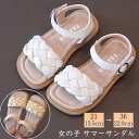 「送料無料」女の子 サマーサンダル ベビー サンダル 女の子 編み込み キッズ スポーツサンダル 春 夏 可愛い 子供サンダル キッズ 靴 シューズ 脱げにくい...