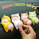 車の飾り 車内 置物 かわいい カー用品 車 アクセサリー 置き物 動物 車載置き物 オブジェ 車内インテリア 飾り 装飾 樹脂 インテリア 雑貨 癒し系 部屋...