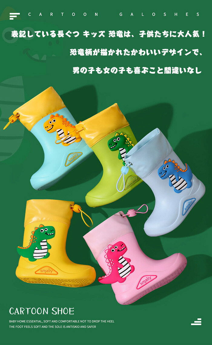 「送料無料」レインブーツ 長靴 キッズ 男の子 女の子 恐竜 長ぐつ ジュニア かわいい おしゃれ ショート ブーツ ながぐつ 子供用 子ども こども 用 レインシューズ 柔らかい 滑り止め EVA防水素材 通学 小学生 中学生
