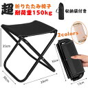 折りたたみ椅子 コンパクト アウトドア 軽量 折りたたみチェア 椅子 キャンプ 登山 折りたたみ チェア スツール おしゃれ 携帯 持ち運び キャンプ 釣り 踏...