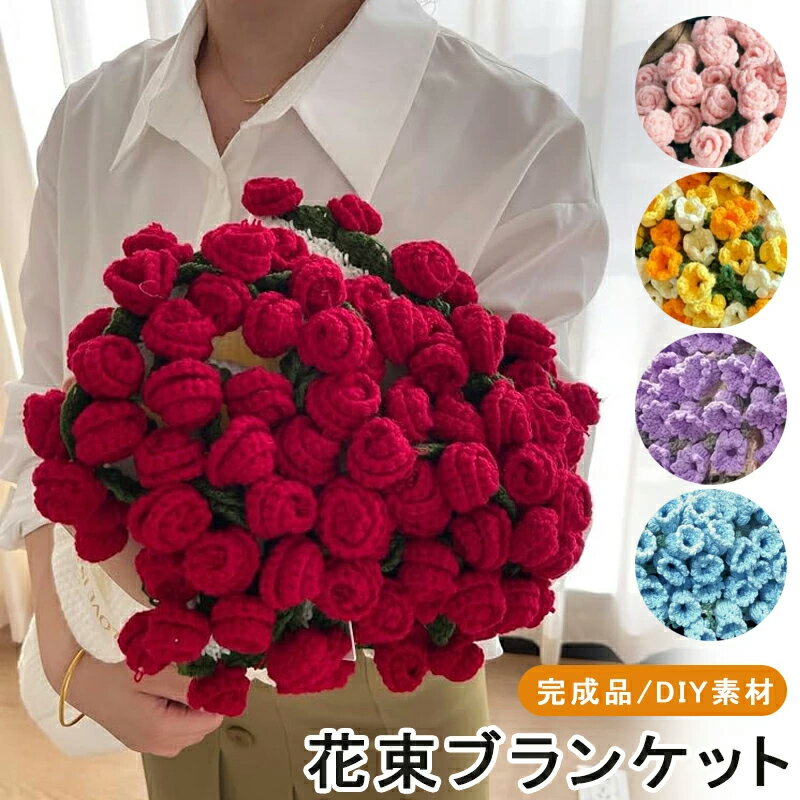 楽天市場】ブーケブランケットの通販