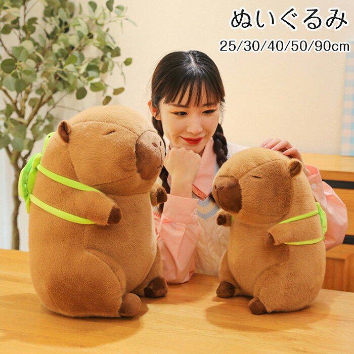 おもしろい カピバラ ぬいぐるみ クッション かわいい グッズ お祝い プレゼント ギフト くまさん オシャレ 面白い 動物 かわいいぬいぐるみ ソフトぬいぐるみ 抱き枕 大きい 部屋飾り 動物のぬいぐるみ