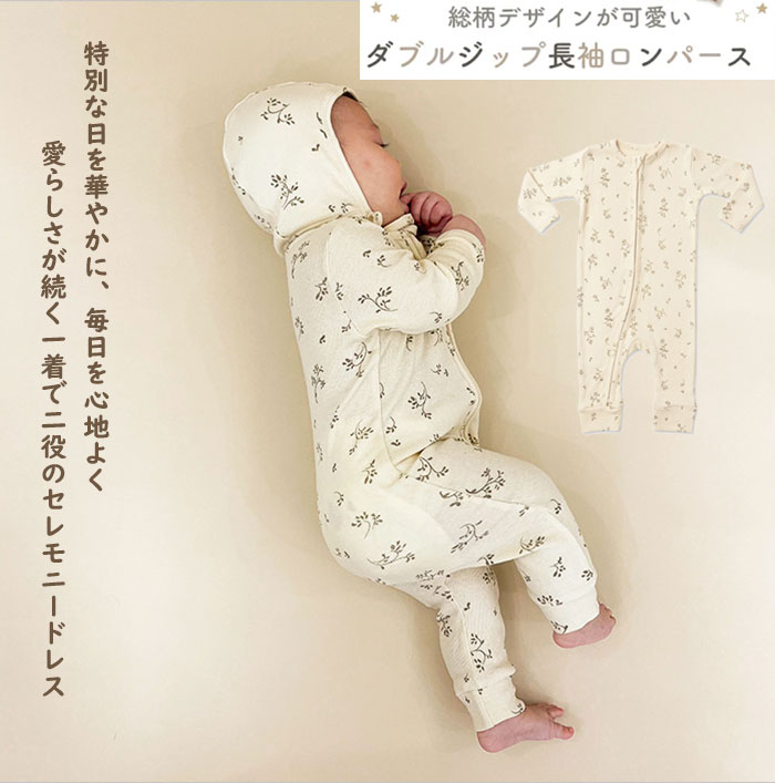 【送料無料】ベビー服 新生児 長袖 女の子 男の子 赤ちゃん服 ロンパース 可愛い 総柄 新生児用 出産祝い プレゼント 男の子 春 夏 秋 冬 100日祝い 服 撮影 100日 衣装 男女兼用 おしゃれ 出産準備 ベビー お部屋着 退院着 保育所 お着替え オムツ替え 肌着 帽子なし