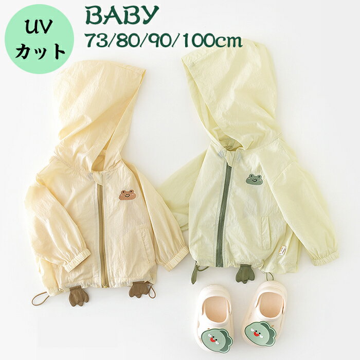 【送料無料】UVパーカー 女の子 男の子 ラッシュガード UVカット キッズ 子供 赤ちゃん ベビー ベビー..