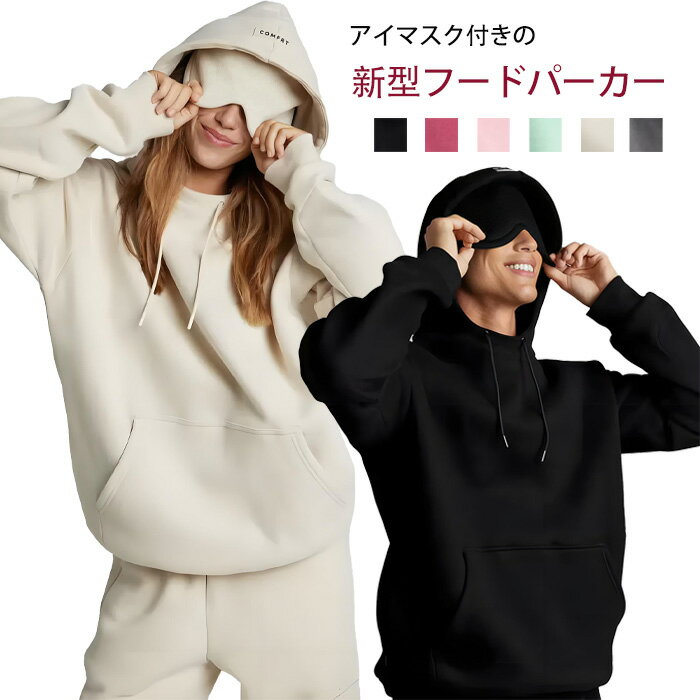 パーカー 裏起毛 フェイスカバー レディース メンズ アイマスク付き 大きいサイズ 秋 秋冬 フード付き..