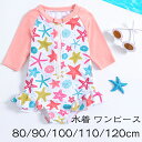 ベビー水着 女の子 キッズ みずぎ 子供 ベビー服 赤ちゃん キッズ水着 子供 スイミング 服 幼稚園 保育園 長袖 プール 海 水遊び かわいい スクール水着...