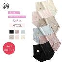 ショーツ 綿 レディース 5枚セット 6枚セット 通気性のよい サニタリーショーツ シームレス パンツ 女性用下着 下着 レディース 綿ショーツ 綿パンツ インナー オールシーズン サラサラ 無地 通気性 伸縮性 ひんやり お腹まで包む 吸汗 通気 消臭 シームレスショーツ(4)