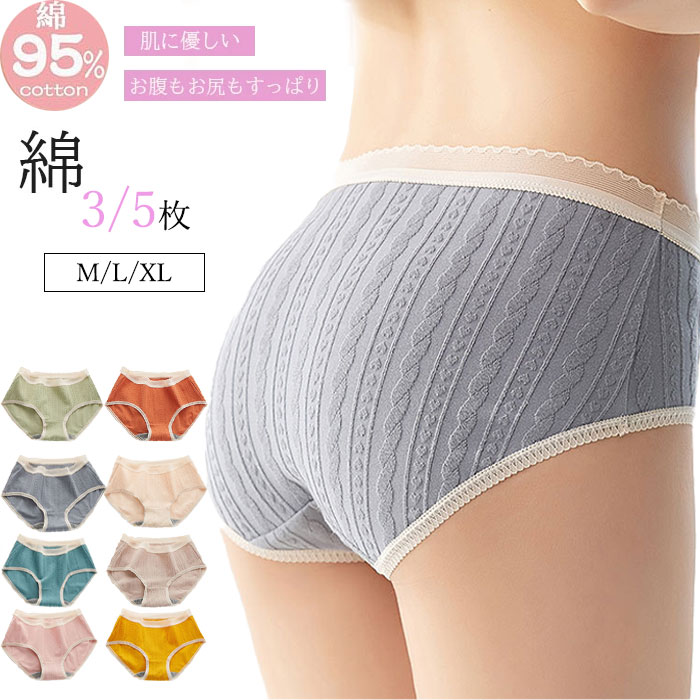 ショーツ 綿 レディース 3枚セット 5枚セット 通気性のよい 伸縮 響かない 美尻 シームレス パンツ 女..