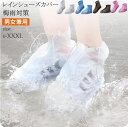 防水 おしゃれ 撥水 雨具 携帯 4カラー レインシューズ 防水 シューズカバー 滑り止め 軽量 雨 雪 着脱しやすい 通勤通学 男女兼用 梅雨対策 アウトドア...