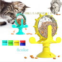 「送料無料」猫 猫おもちゃ 餌与え器 回転したら餌が出てくる ペット用品 ペットおもちゃ 選べる4色 自動餌与え器 早食い防止 運動不足 ストレス解消 給食 お...