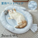 ペットソファーベッド 冷感 冷却ペットベッド 通気性 洗える 冷却犬用ベッド 取り外し可能 洗える ペットベッド 小型 中型大型犬 猫用 ペット冷却ベッド 接触...