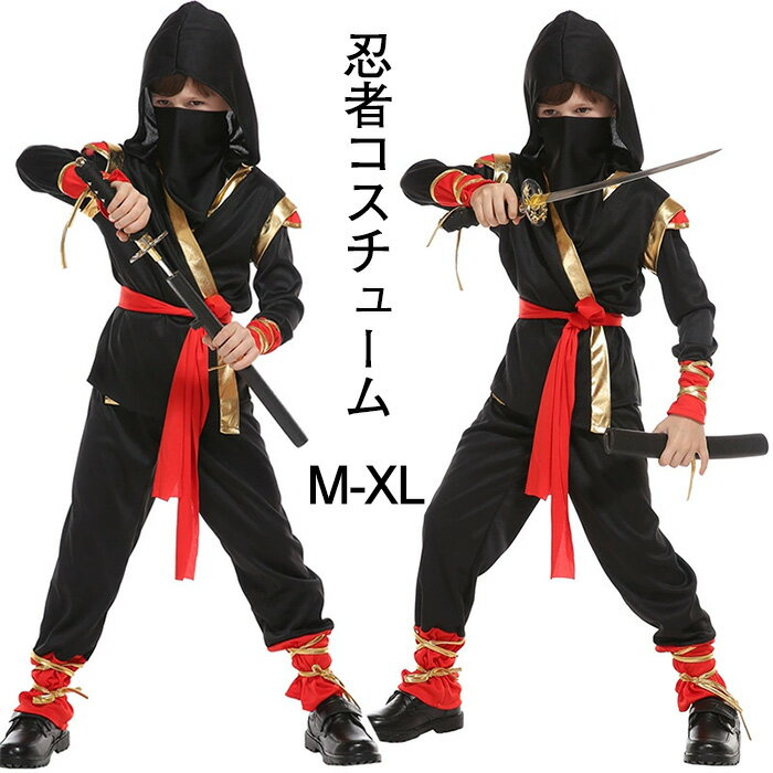 キッズ 衣装 ハロウィン コスプレ 子供 コスチューム 仮装 変装 演出服 文化祭 学園祭 漫遊展 撮影 忍者刀 上下セット お遊戯会 衣装 M L XL 雰囲気 フェイスマスク ベルト