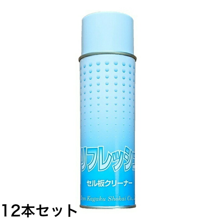 12本セット セル板クリーナー リフレッシュ 480ml パチンコ台清掃 釘もキレイに ガラスにも