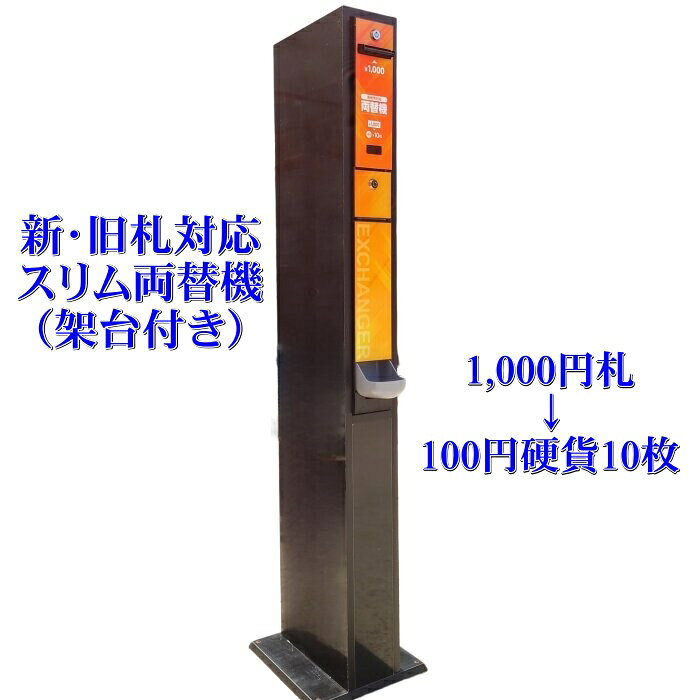 両替機グローリーEMS-7 架台のみ 両替機 グローリーEMS-7架台のみの