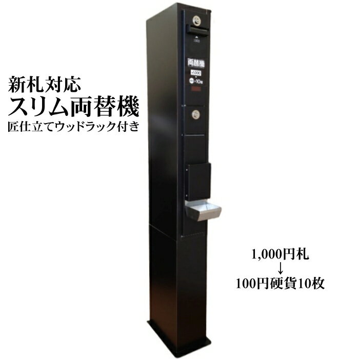 楽天市場】両替機 100の通販 楽天市場】両替機 100の通販