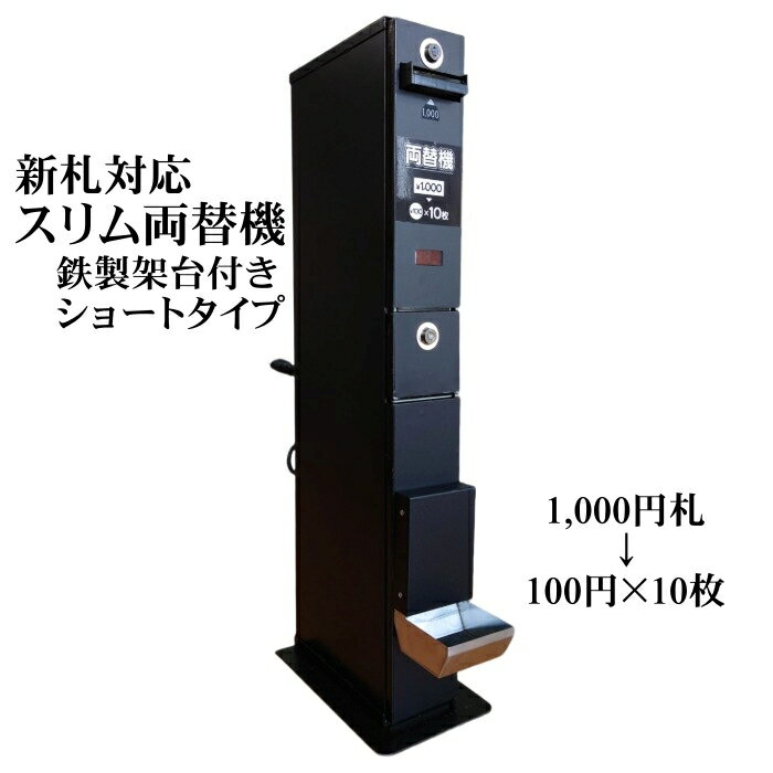楽天市場】両替機 100の通販 楽天市場】両替機 100の通販
