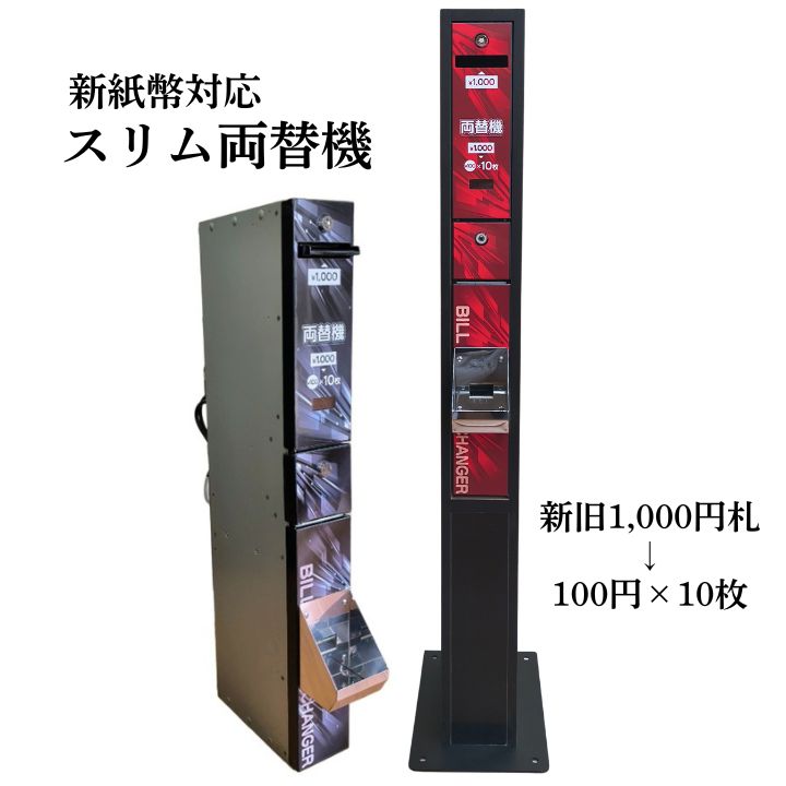 楽天市場】両替機スリムの通販