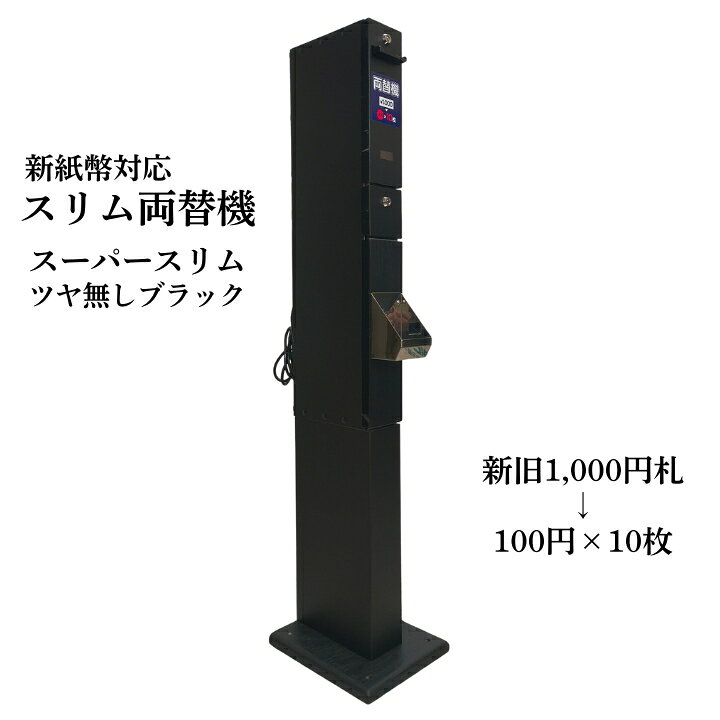 楽天市場】両替機スリムの通販