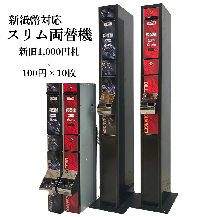 楽天市場】高額紙幣両替機の通販