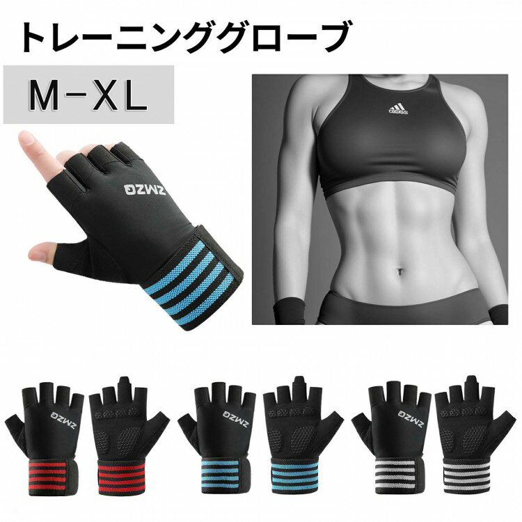 左右一組トレーニンググローブ マメ防止 筋トレローブ ジム ダンベル ベンチプレス 懸垂 手首 メンズ 筋トレ パワーグリップ ウェイトトレーニング 握力補助 スポーツ 保護 グローブ