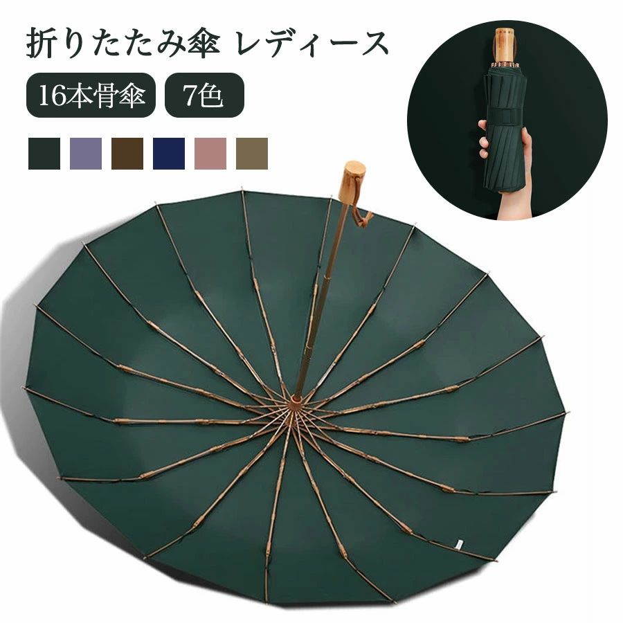 【新発売記念価格!】傘 折りたたみ傘 レディース メンズ 手動開閉 父の日 傘 7色 超撥水テフロン 16本骨傘 日傘 雨傘 晴雨兼用傘 折り畳み 折りたたみ傘 3つ折 女性用 可愛い 16本骨 UVカット おしゃれ コンパクト 紫外線対策 遮光 遮熱 きれいめ 母の日 ギフト