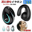 【255時間限定価格】ワイヤレスイヤホン 片耳 耳に挟む Bluetooth5.0 マイク内蔵 通話対応 ヘッドセット 耳を塞がない 無痛装着 軽量 イヤホン ...