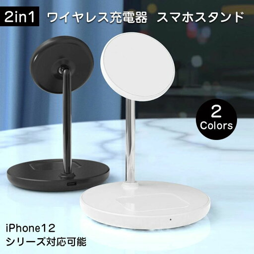 【新発売記念価格!】【1台2役】ワイヤレス充電器 MagSafe急速充電対応 多角度調整可能 無線充電 充電スタンド 2台同時充電 置くだけ充電 Qi充電対応 プレゼント磁気吸着 ギフト マグネット式 iPhone14/iPhone13 Airpods / pro対応 便利充電 配線すっきり 送料無料 【新発売記念価格!】【1台2役】ワイヤレス充電器 MagSafe急速充電対応 多角度調整可能 無線充電 充電スタンド 2台同時充電 置くだけ充電 Qi充電対応 プレゼント磁気吸着 ギフト マグネット式 iPhone14/iPhone13 Airpods / pro対応 便利充電 配線すっきり 送料無料
