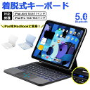 【新発売記念価格!】【磁気分離式!】2022年 iPad 10.9インチ (第10世代) iPad Air第4世代/第5世代ケース キーボード付き iPad P...