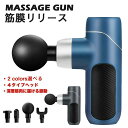 【新発売記念価格!】筋肉 ミニ マッサージガン 筋膜リリースガン ミニ 軽量 全身用振動マッサージャー 電動マッサージ器 肩腰背中 筋膜ケア リラックス 肩こり...