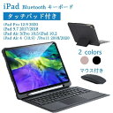 【新発売記念価格!】iPad 9.7インチ第6/5世代/Air2/Airケース キーボード付き キーボードケースマウス付き Bluetoothタッチパッドペン収...