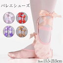 【新発売記念価格!】ダンスシューズ バレエシューズ サテン シューズ バレエダンスシューズ ダンス練習シューズ ジュニア 大人用 子供用 女の子 レディース キ...