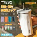 【166時間限定価格】\全10色展開!/TYESO 正規品 タンブラー プレゼント 保温 保冷 蓋付き 持ち運び ストロー付き 水筒 オシャレ ウォーターボトル 大容量 600ml おしゃれ オフィスステンレス製 マグ 2way コンパクト ステンレスタンブラー ドライブ アウトドア