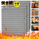 【新発売記念価格!】バーベキュー 網 焼き網 グリルマット くっつかない網 バーベキューメッシュマット 繰り返す利用 BBQマット 焼き肉シート 超耐熱260℃...