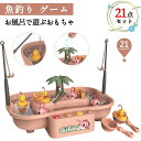 【21点セット】おもちゃ 釣り 魚釣り ゲーム おもちゃ 釣りげーむ さかなつりゲーム さかなつり 子供 知的玩具 おふろおもちゃ お風呂で遊ぶおもちゃ 子ども...