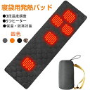 【166時間限定価格】発熱マット 電熱マット 寝袋用 ホットマット ヒーターマット 寒さ対策 3段温度調整 5つヒーター 均一加熱 保温防寒 抗菌防臭 アウトドア キャンプ 登山 車中泊 防災 自宅 丸洗い可能 電気マット 秋冬使用 防寒 収納袋付き コンパクト 軽量
