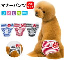 【新発売記念価格!】【2枚セット】犬用 マナーパンツ サニタリパンツ 2枚セット ペット 生理用品 衛生 お出かけ しつけ用品 メス ナプキン マリンテイスト ...