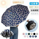 【166時間限定価格】【10本骨】傘 自動開閉 逆折 10本骨 日傘 晴雨兼用 完全遮光 軽量 可愛い 三段階折り畳み 105CM大きサイズ 耐風 折りたたみ傘 耐強風 超撥水 UVカット UPF50+ 紫外線遮蔽 熱中症 台風 梅雨対策 超撥水 ワンタッチ 折畳傘