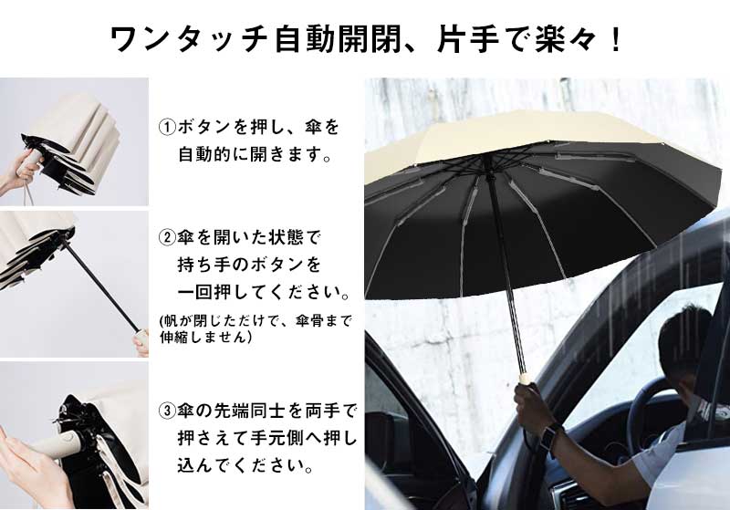 【ダブル骨設計】傘 晴雨兼用 自動開閉 日傘 折りたたみ傘 頑丈な12本骨 UP50+ UV99.9％カット 大きい メンズ レディース コンパクト ワンタッチ 風に強い 台風対策 梅雨対策 丈夫 シンプル 耐強風 超撥水 遮光 男女兼用 ビジネス プレゼント