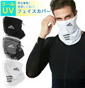 【新発売記念価格!】フェイスカバー uv スポーツ フェイスマスク 息苦しくない 水着マスク ネックガード ネックカバー 日よけ uv 冷感 ウイルス フェイス...