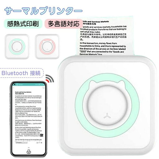 サーマルプリンター ラベルプリンター Bluetooth接続 感熱印刷 インクなし USB充電式 スマホ対応 コードレス ミニ ハンディープリンター 課題エラープリンター モバイルプリンター iPhone/Android対応 写真 ラベル印刷 整理収納 多国言語対応 サーマルプリンター ラベルプリンター Bluetooth接続 感熱印刷 インクなし USB充電式 スマホ対応 コードレス ミニ ハンディープリンター 課題エラープリンター モバイルプリンター iPhone/Android対応 写真 ラベル印刷 整理収納 多国言語対応