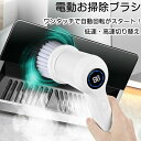 【255時間限定価格】バスポリッシャー コードレス 電動お掃除ブラシ 充電式 ハンディークリーナー 自動回転 2モード切り替え可能 大容量バッテリー お風呂掃除...