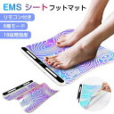 【255時間限定価格】【乗るだけ簡単】 EMS シート フットマット 美脚トレーニング 足痩せ 筋トレ 6つモード 18階段強度 足痩せ 筋トレ 極薄 軽量 USB充電 スタイルマット マッサージ リモコン付き 1mm 男女兼用 軽量 足 ふくらはぎ お尻 太もも 腕 ボディー